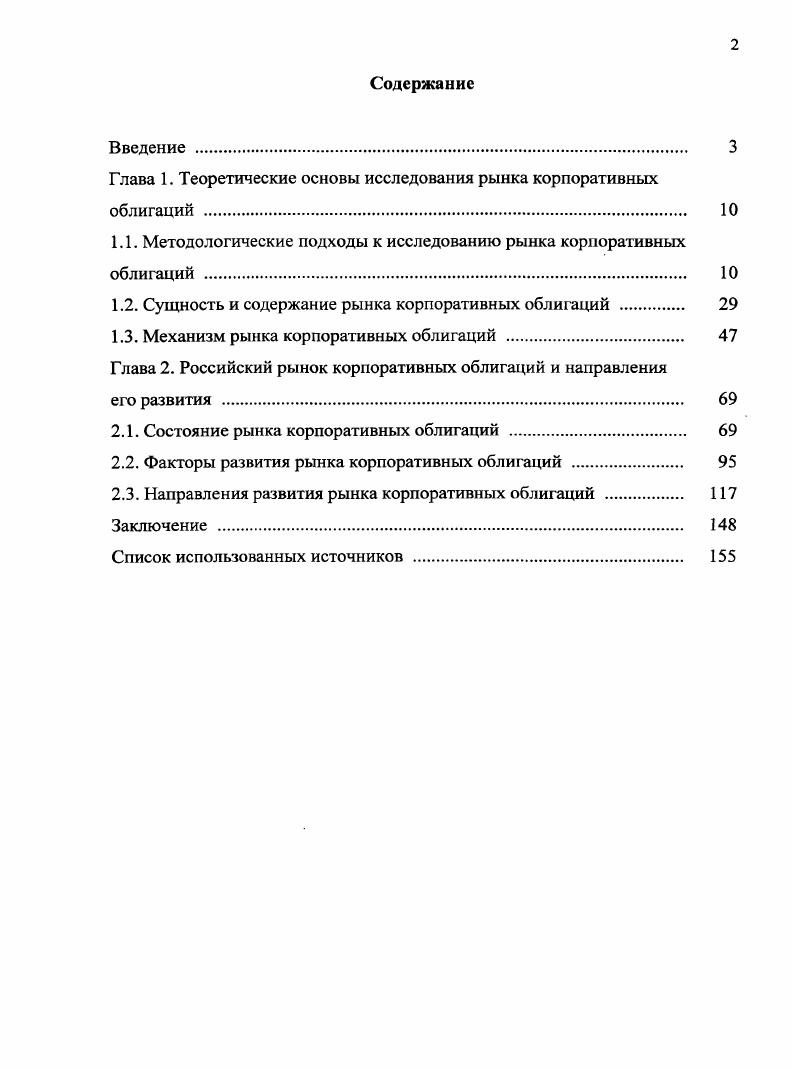 "Глава 1. Теоретические основы исследования рынка корпоративных облигаций 