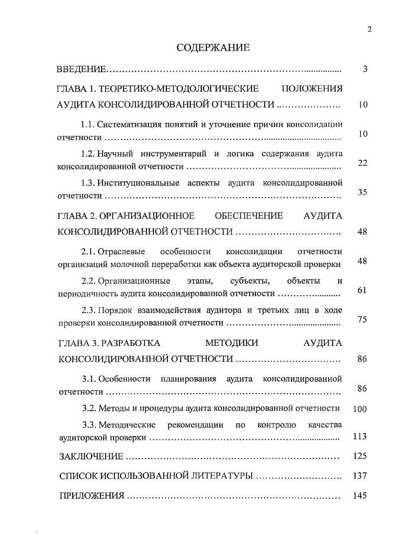 "ГЛАВА 1. ТЕОРЕТИКОМЕТОДОЛОГИЧЕСКИЕ ПОЛОЖЕНИЯ АУДИТА КОНСОЛИДИРОВАННОЙ ОТЧЕТНОСТИ 
