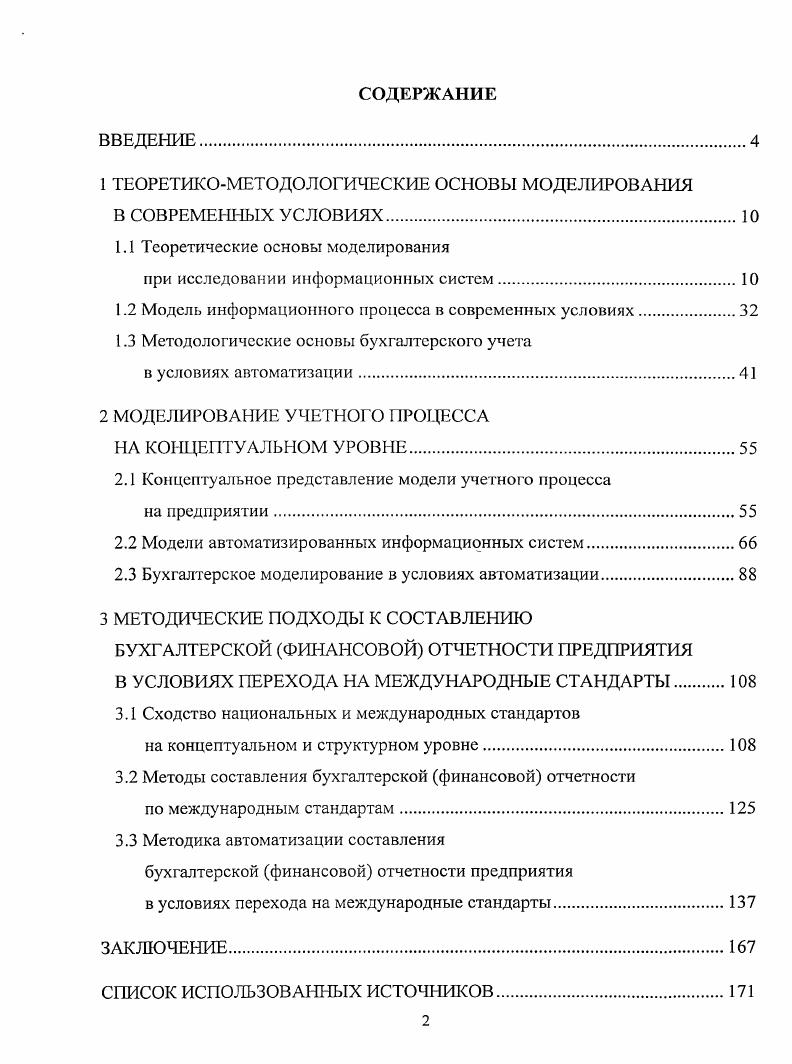"1 ТЕОРЕТИКОМЕТОДОЛОГИЧЕСКИЕ ОСНОВЫ МОДЕЛИРОВАНИЯ