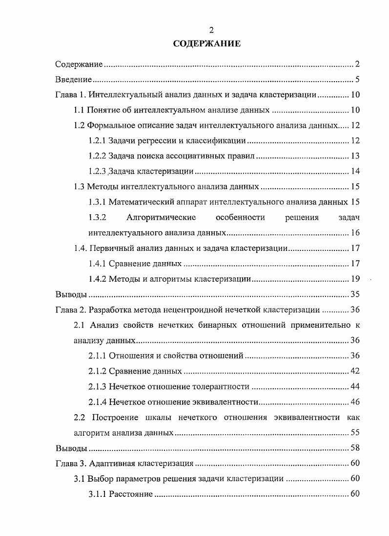 "Глава 1. Интеллектуальный анализ данных и задача кластеризации.