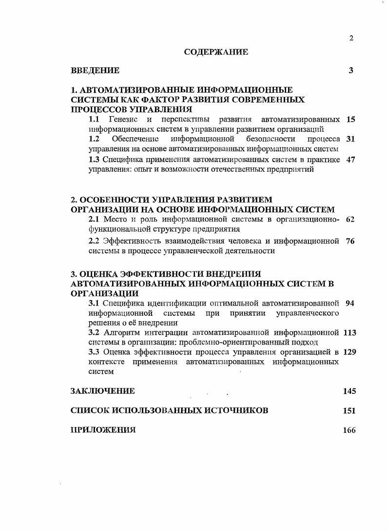 "2. ОСОБЕННОСТИ УПРАВЛЕНИЯ РАЗВИТИЕМ ОРГАНИЗАЦИИ НА ОСНОВЕ ИНФОРМАЦИОННЫХ СИСТЕМ