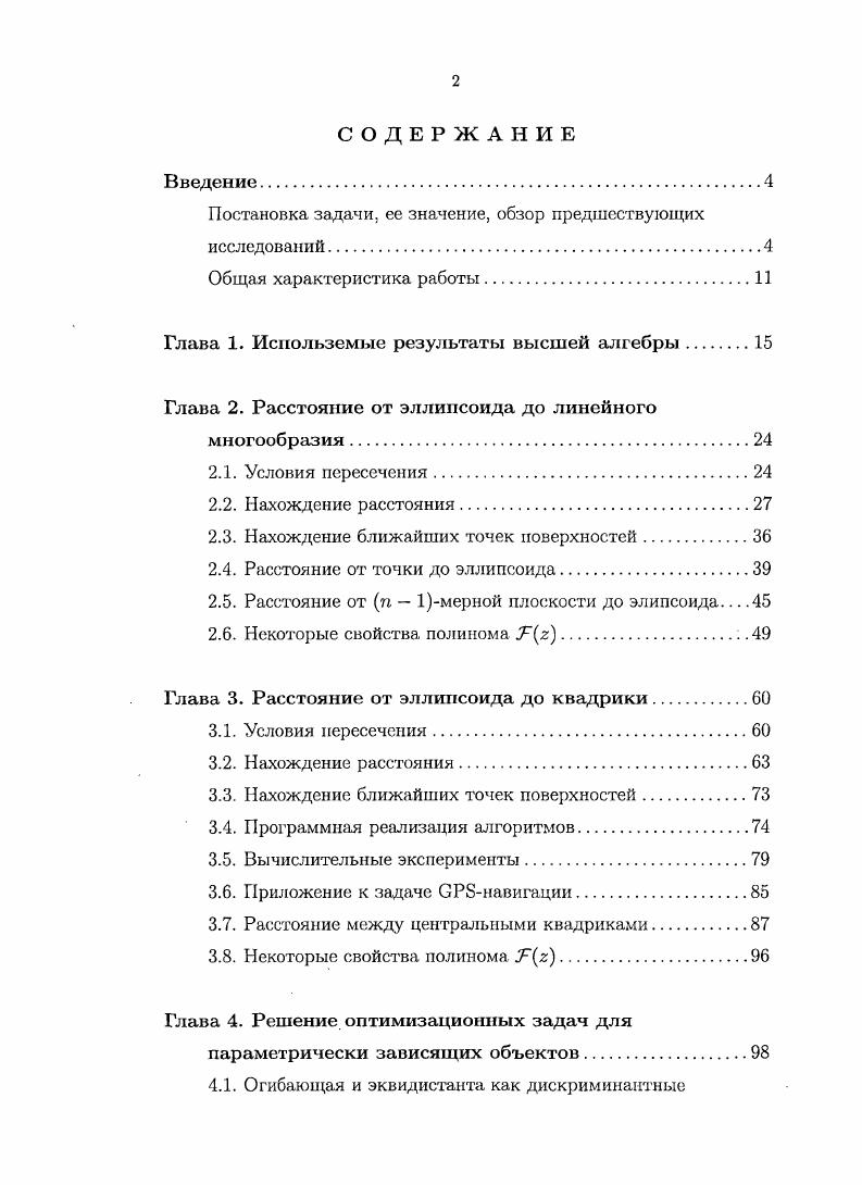 "Постановка задачи, ее значение, обзор предшествующих