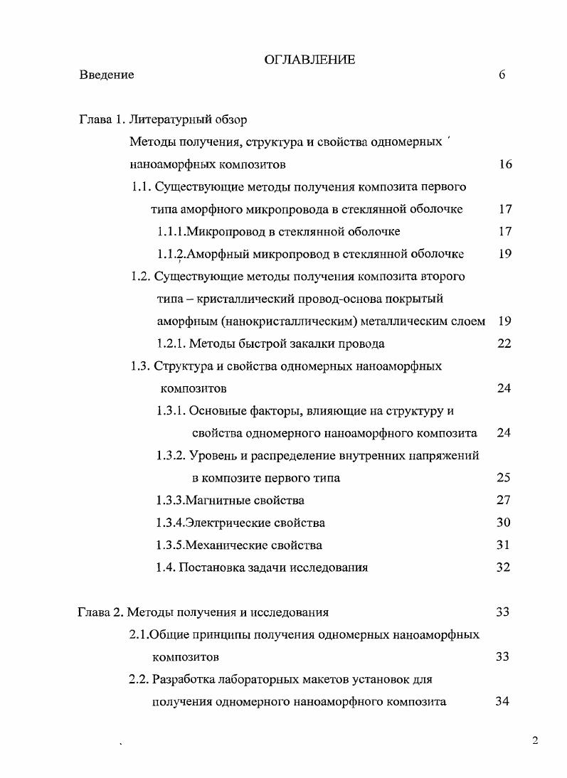 "Методы получения, структура и свойства одномерных наноаморфных композитов 