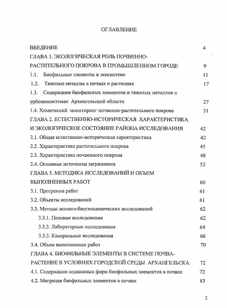 "ГЛАВА 1. ЭКОЛОГИЧЕСКАЯ РОЛЬ ПОЧВЕННО