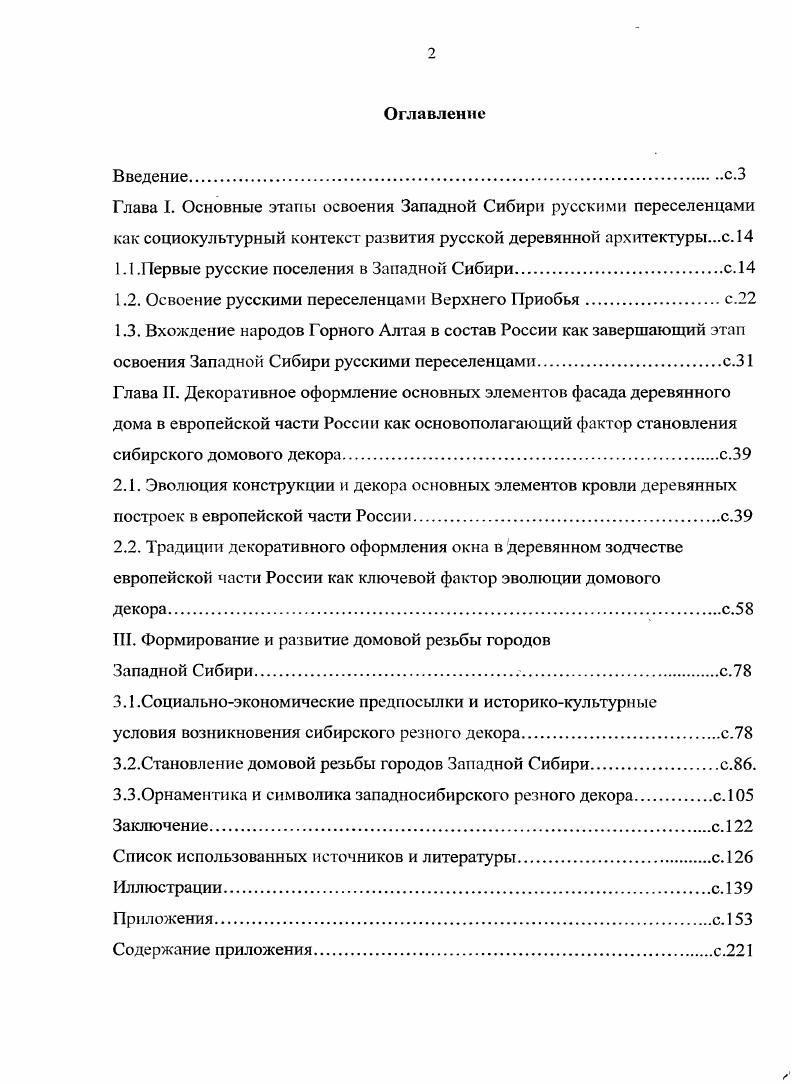 "1.1 .Первые русские поселения в Западной Сибирис. 