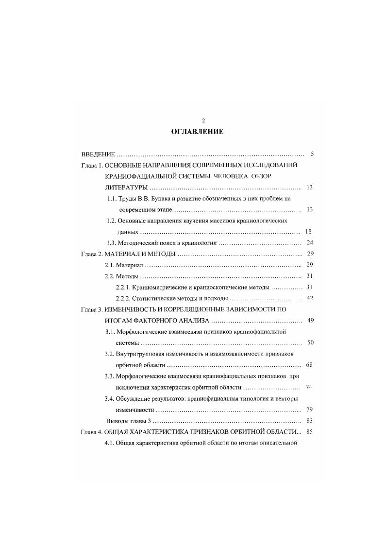 "1.1. Труды В.В. Бунака и развитие обозначенных в них проблем на современном этапе. 