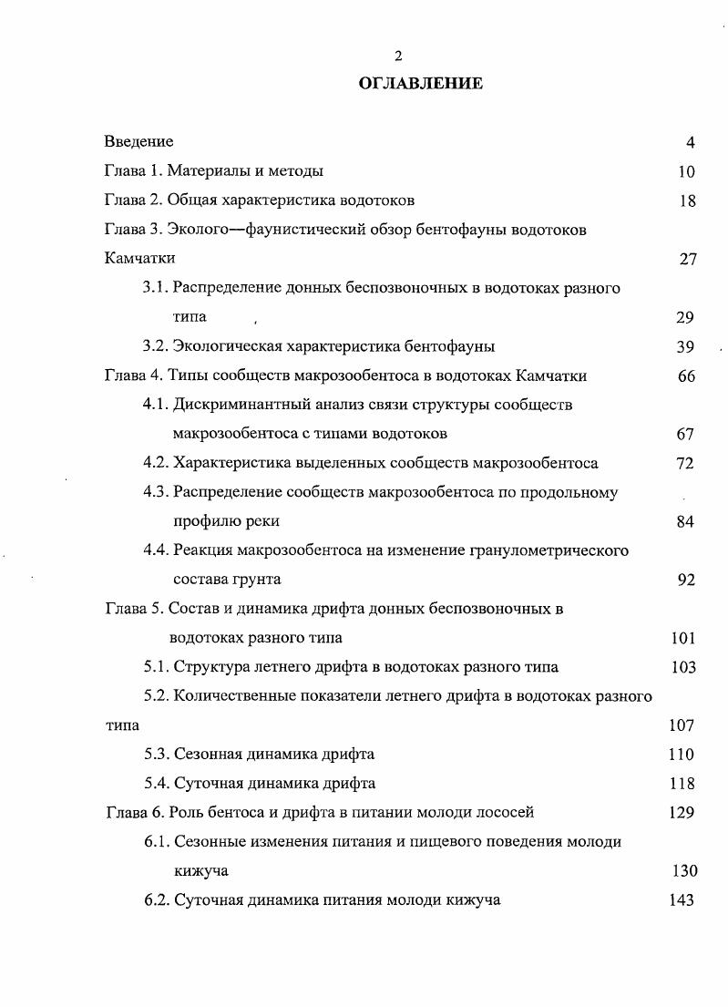 "Глава 2. Общая характеристика водотоков 