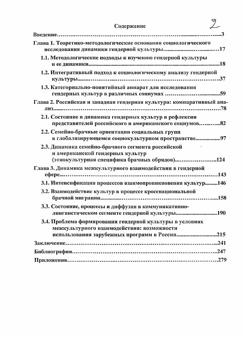 "Глава 1. Теоретикометодологические основании социологического