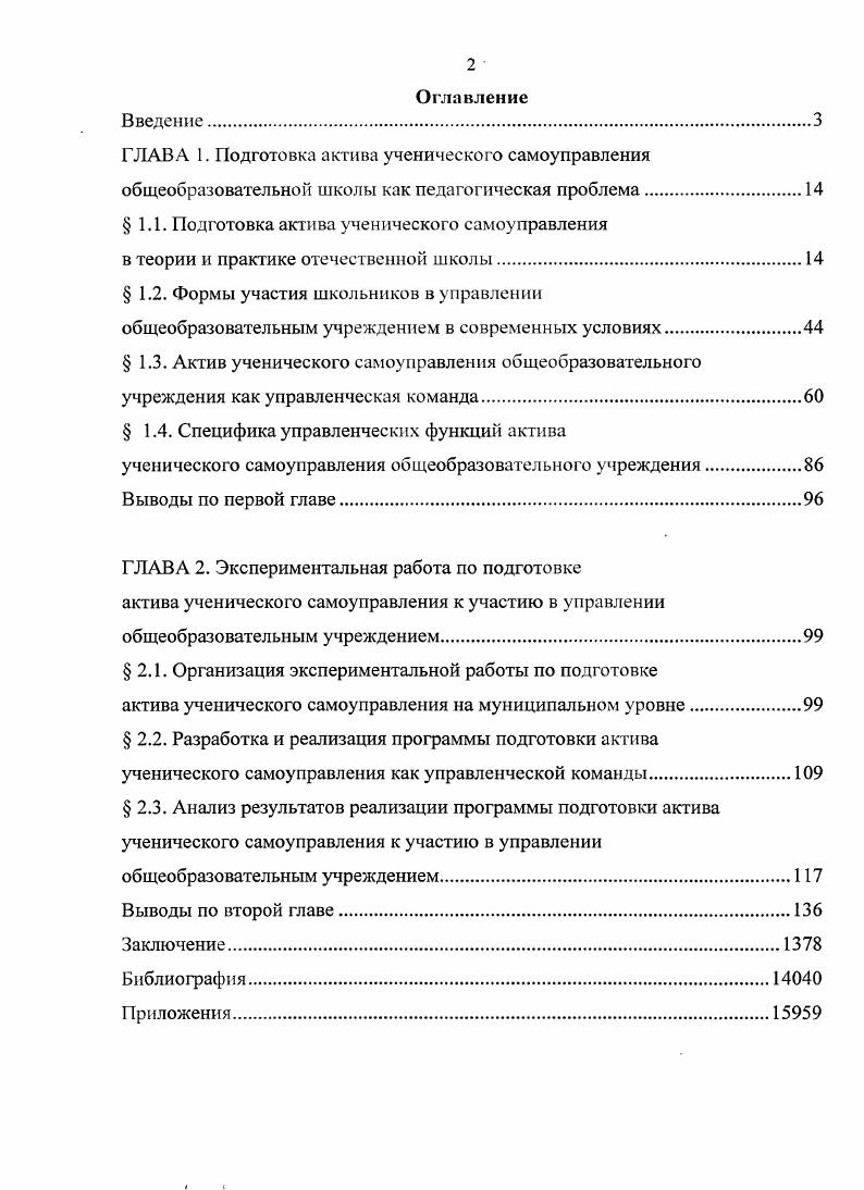 "ГЛАВА I. Подготовка актива ученического самоуправления