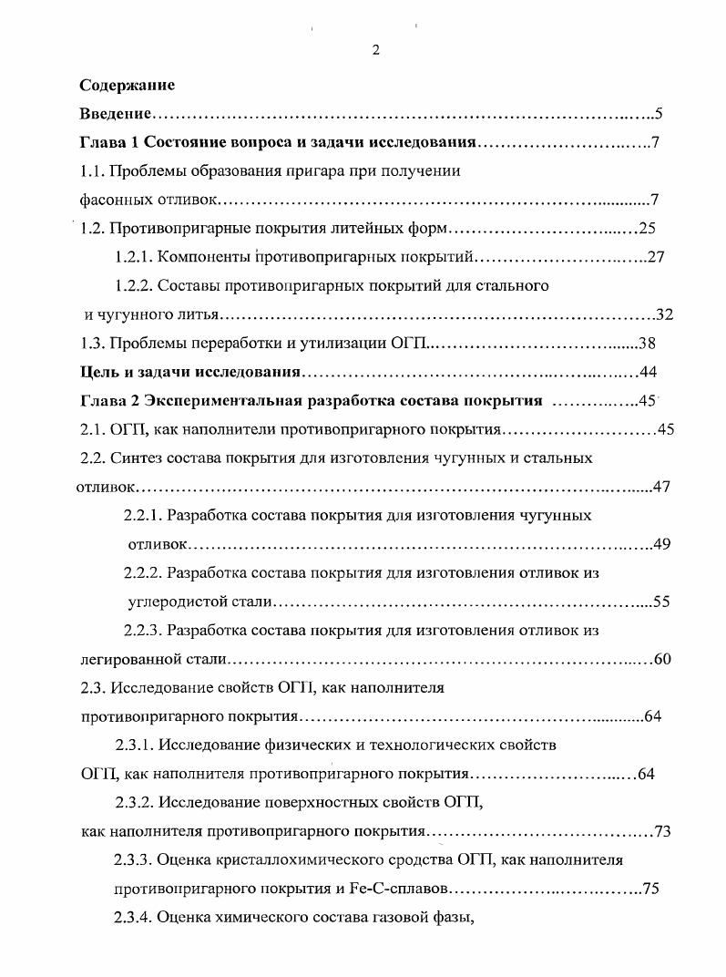 "Глава 1 Состояние вопроса и задачи исследования.
