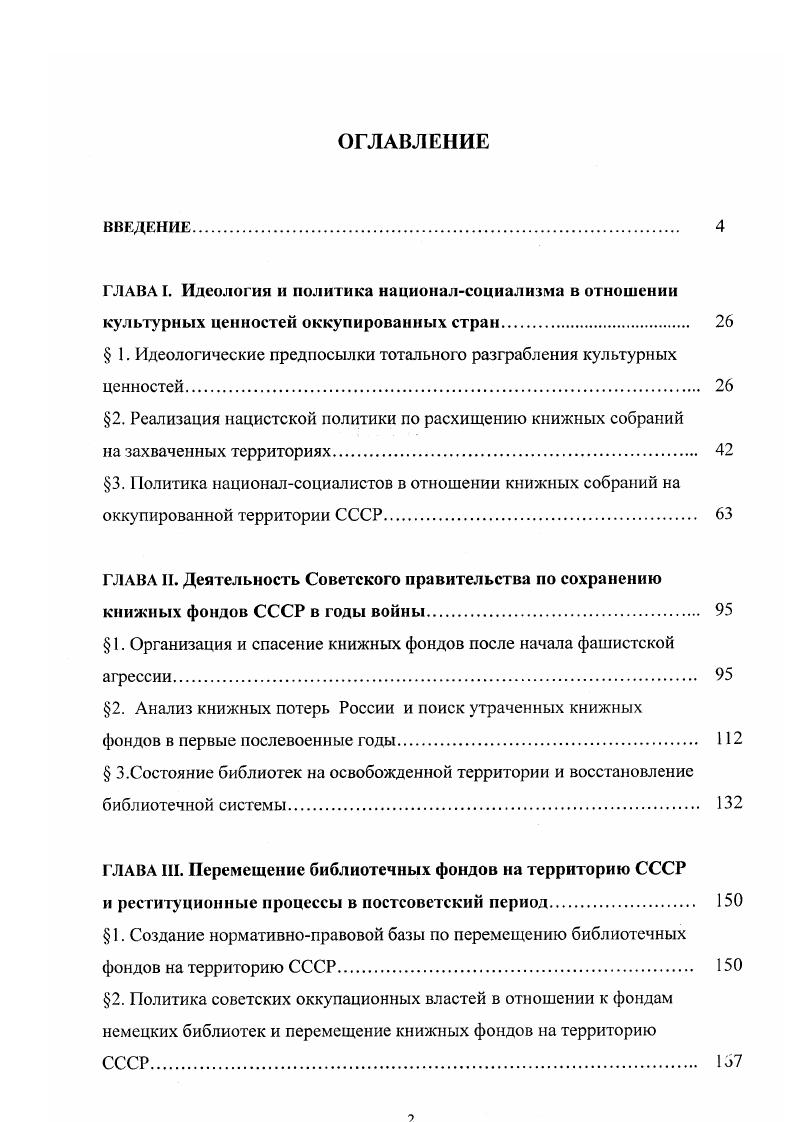 " I. Идеологические предпосылки тотального разграбления культурных