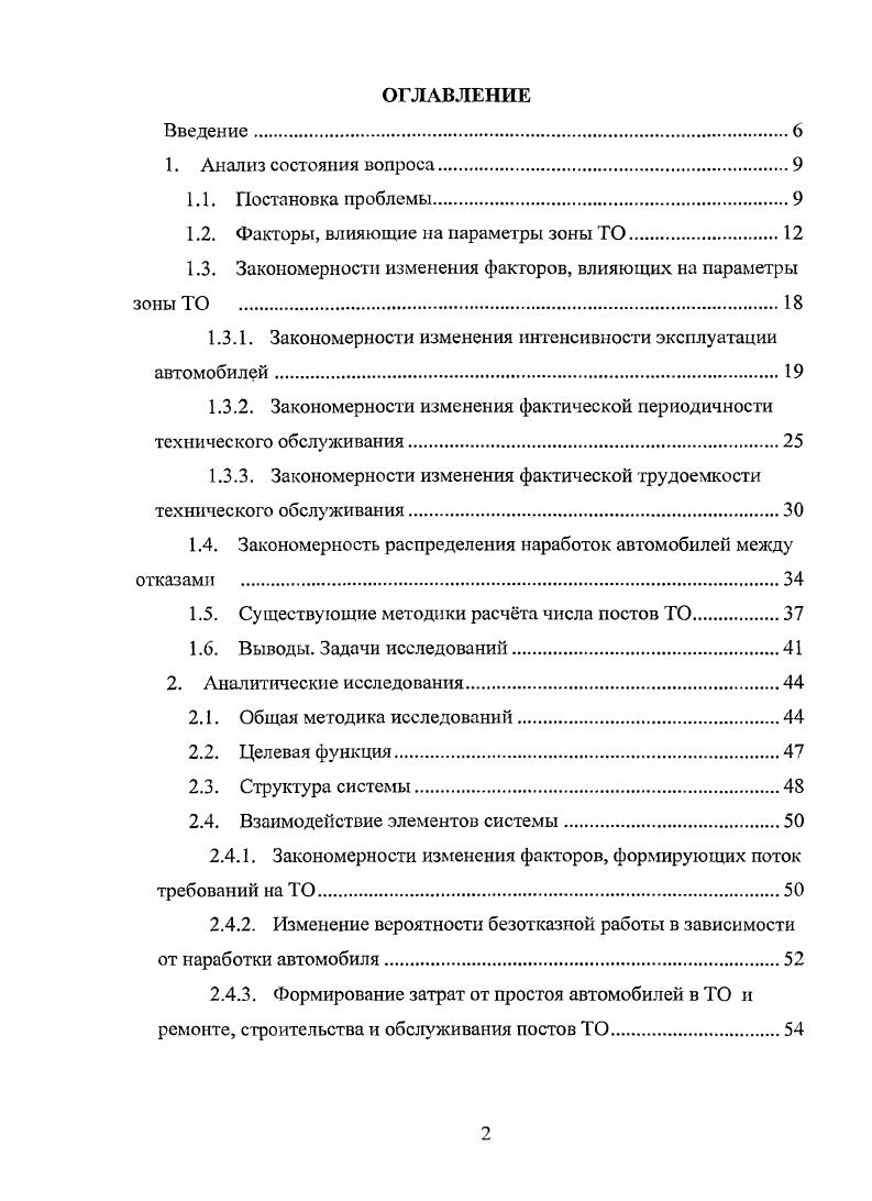 "1.2. Факторы, влияющие на параметры зоны ТО.