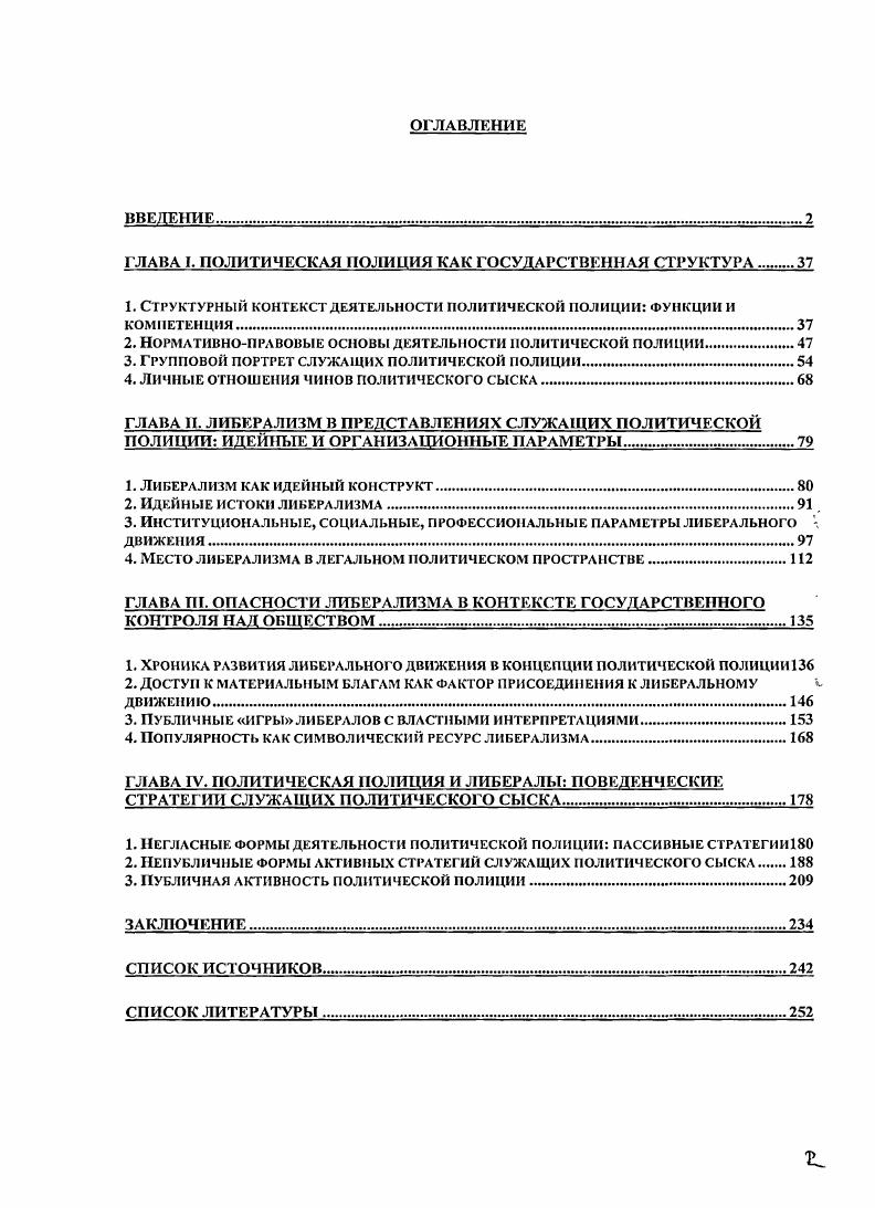 "А0 Перегудова З. И. Главный фнлер царской России Из глубины времен. Вып. СПб. Она же. Политический сыск России. С. 4 3. Волков А. Петроградское охранное отделение. Пг. С. 4 Агафонов В. Департамента Полиции. Пг. Павлов П. Агенты. Жандармы, палачи. Пг. С. Покровский Ф. Былое. Щеголев I. Охранники и авантюристы Рууд Ч. Степанов С. Фонтанка, . Головков Г. Бурин С. Канцелярия непроницаемой тьмы. Ф.М. Полицейские и провокаторы. С. , 9 Романов В. Перегудова З. И. Политический сыск России. С. 4 8. Заграничная агентура Иванов. С. 8 2. Жилинский В. Г. Организация и жизнь охранных отделений. С. 1 Осоргин М. Осоргин М. А. Охранное отделение н сто секреты. М., . С. 5 6. См. Николай И и самодержавие п г. Былое. Вып. С. 0. Редакция и сотрудники Русской мысли Былое. Островский Кто стоял за спиной Сталина Из глубины времен. Вып. СПб. Иванова И. России конца XIX нач. XX вв. Из глубины времен. Вып. СПб. Иардова В. А. Ук. Перегудова З. И. Департамент полиции и П. П.Н. Милюков историк, политик, дипломат. М., . С. . Рууд Ч Степанов С. Фонтанка, . С. 4,0,5,1. Карнишина Н. Г. Полиция и местная администрация. С. , , . Гиндин И. История СССР. Аврсх АЛ. М., Он же. Столыпин и третья Дума. М., Камин В. России. Черменский Е. Д. Буржуазия и царизм в первой русской революции. Пирумова Н. XX в. М., Спирин Л. России. М., Булдаков В. П., Иванов , Иванова , Шепохасв В. М., Шслохаев В. М., Он же. М., Шацилчо К. М., и др. См. Паншин И. К., Плимак Е. Г., Хорос В. России. М., . КараМурза Либерализм против хаоса Полис. Ха 3 Шелохаев В. Социальная программа русского либерализма Кентавр. Ха 1. Фаиппова ТА. Российское реформаторство второй половины XIX в. Преподавание истории в школе. Медушевский А. М., Загороднинов А. Русский либерализм. М., Паншин И. К. Россия и мир историческое самоузиаванне. М., и др. Ваяицкий А. XX вв. Вопросы философии. Новикова Л, Сиземская И. Идейные истоки русского либерализма Общественные пауки и современность. Паитки И. России Полис. Капустин Б. Полис. Секирипский С. Шолохова В. В. История российского либерализма. М., Гаджисв К. Вопросы философии. Либеральноконсервативный синтез как объединительная идеология Полис. Нарский И. России. М., Он же. XX в. М., Русский либерализм. Исторические судьбы и перспективы. М., Сиземская И. Русский либерализм. Исторические судьбы и перспективы. М., Либеральный консерватизм история и современность. Мсдушевский А. России в начале XX в. России XIX начала XX вв. Сб. Омск, и др. Нарский И. Кадеты на Урале . Свердловск, Гайда Ф. Чермснский Е. Д. Буржуазия и царизм в первой русской революции. С. . Ведерников В. В., Китаев В. Пирумова Н. М. Земское либеральное движение. С. 4 Шацилло К. Ф. Ук. 