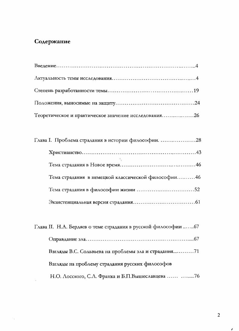 "Теоретическое и практическое значение исследования