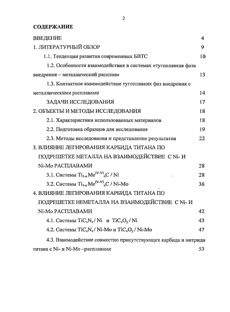 "1.1. Тенденции развития современных БВТС 