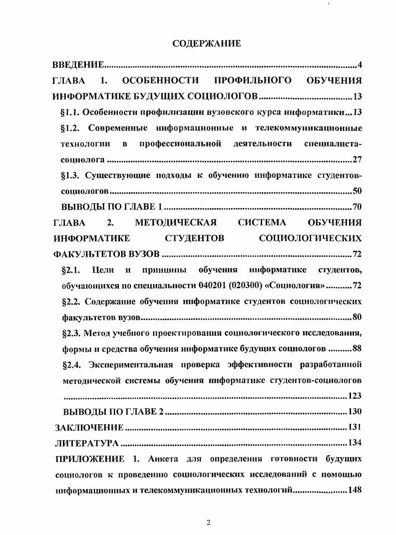 "ГЛАВА 1. ОСОБЕННОСТИ ПРОФИЛЬНОГО ОБУЧЕНИЯ