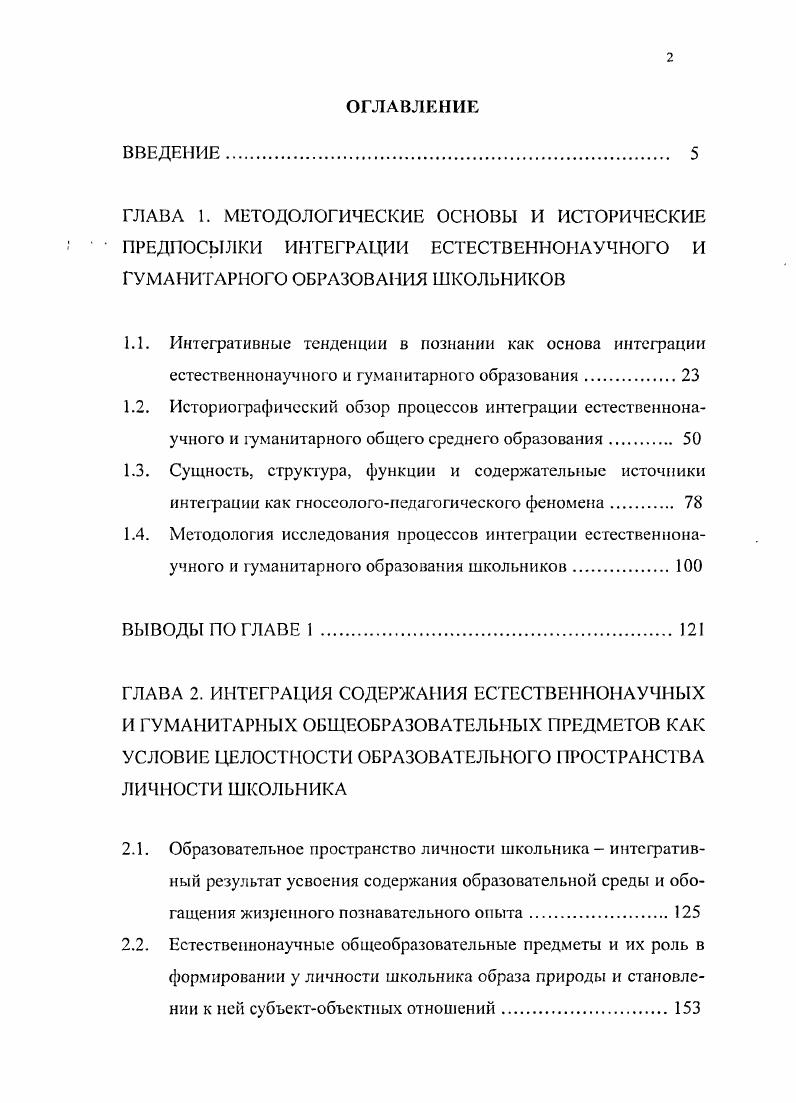 "ГЛАВА 2. ИНТЕГРАЦИЯ СОДЕРЖАНИЯ ЕСТЕСТВЕННОНАУЧНЫХ