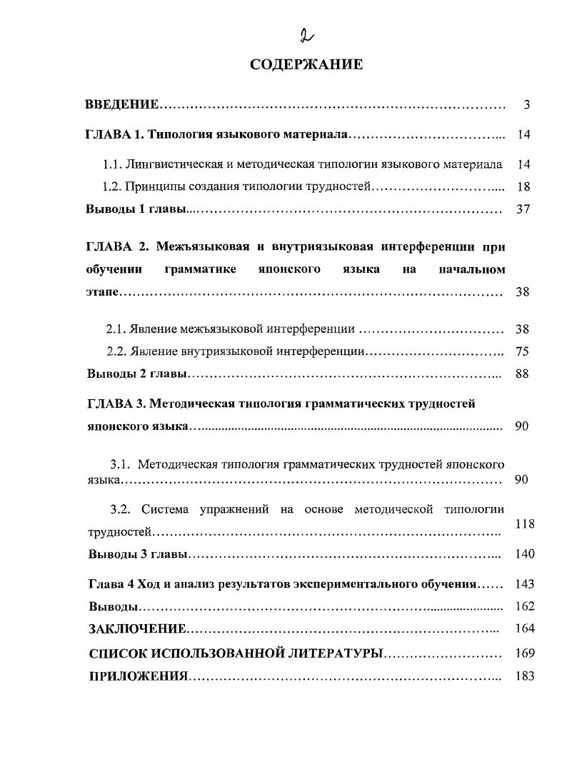 "ГЛАВА 1. Типология языкового материала 