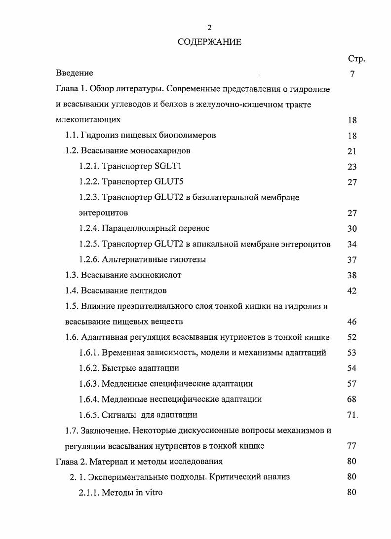 "1.1.1 идролиз пищевых биополимеров 