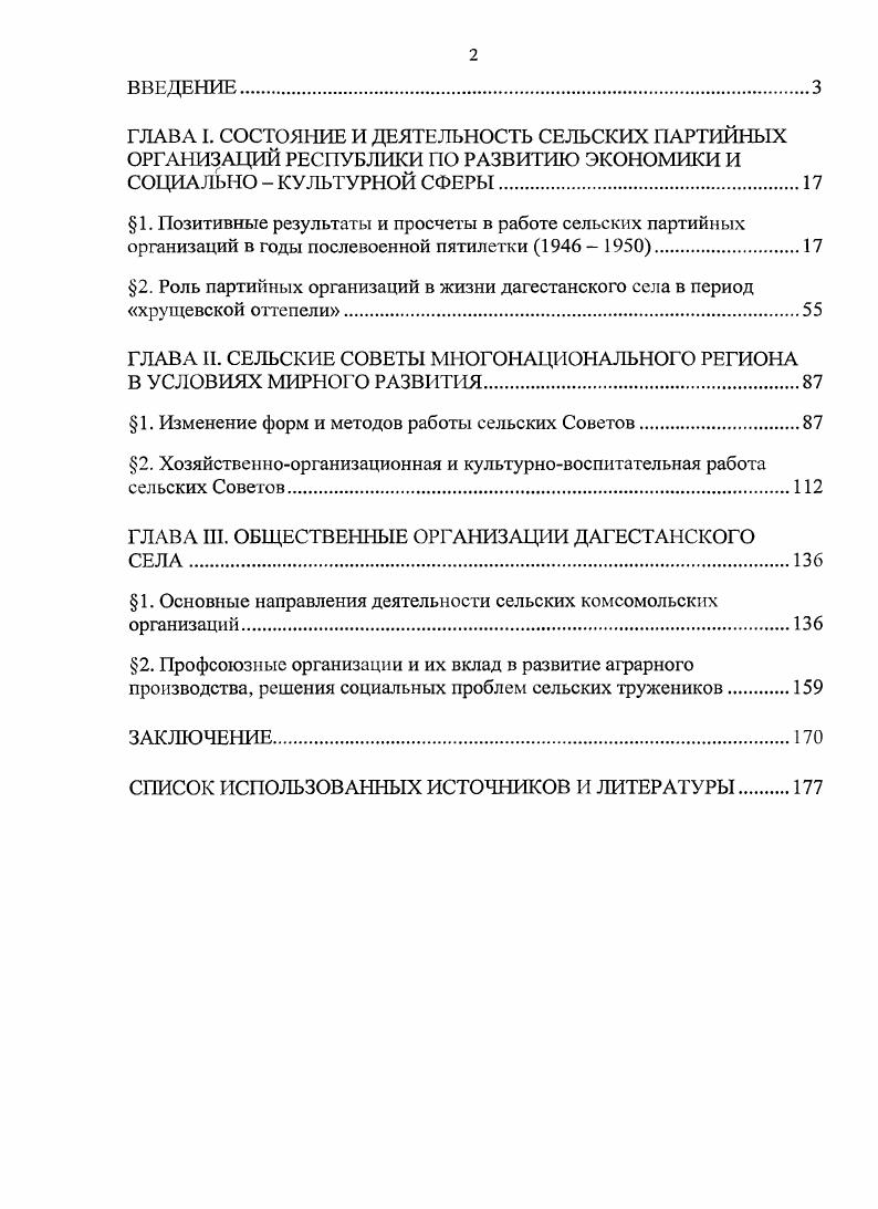 "1. Позитивные результаты и просчеты в работе сельских партийных организаций в