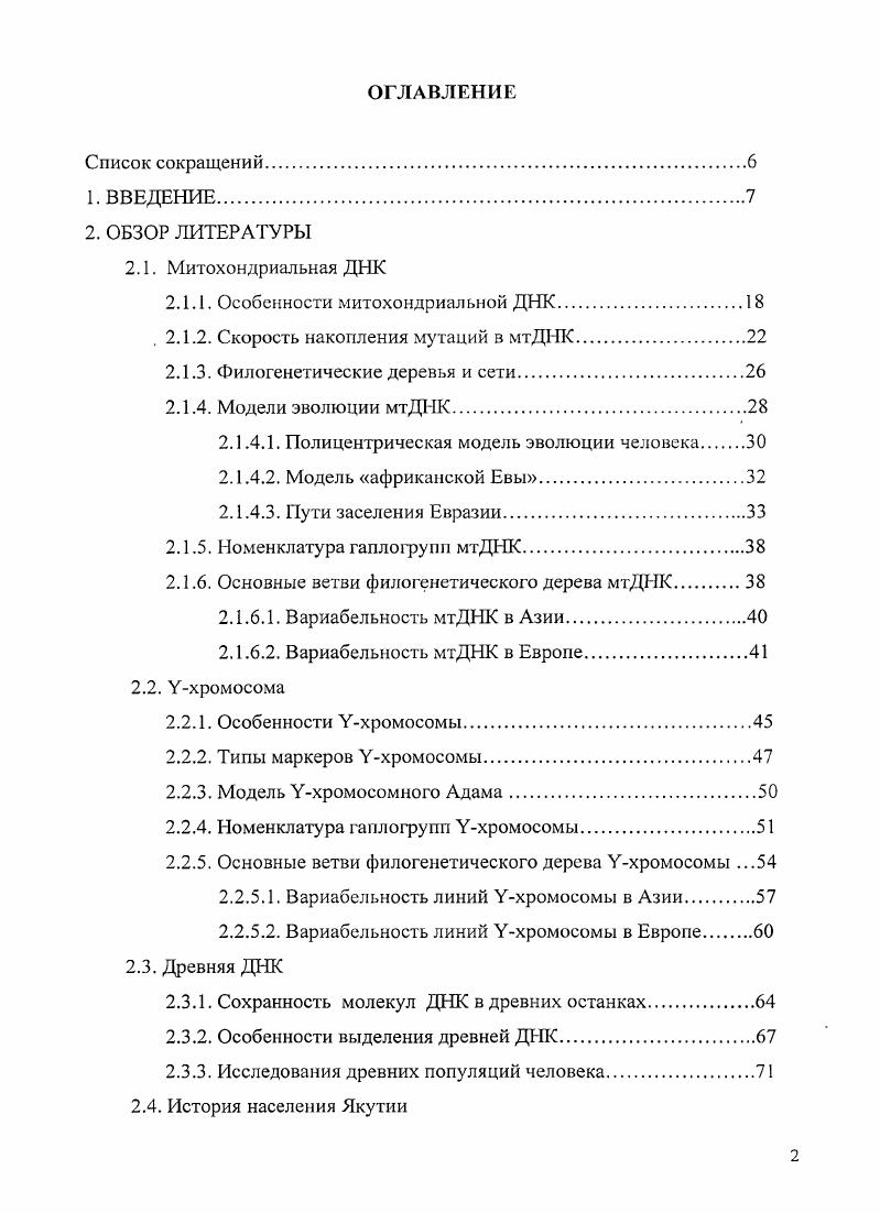 "2.1.1. Особенности митохондриапьной ДНК