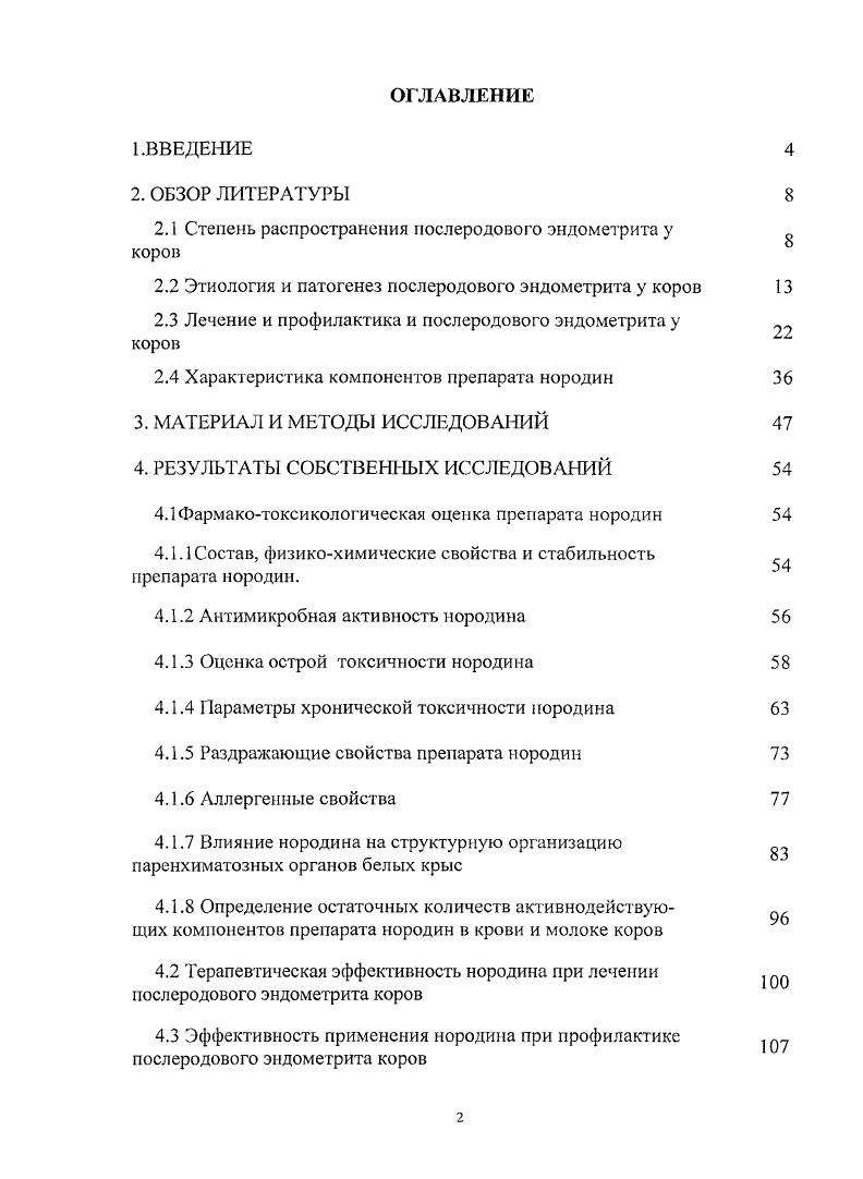 "2.1 Степень распространения послеродового эндометрита у коров