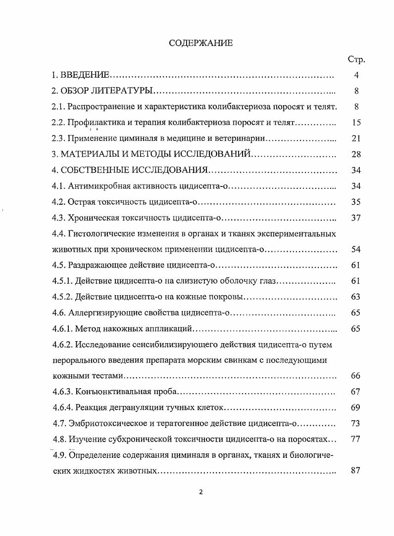 "2.1. Распространение и характеристика колибактериоза поросят и телят. 