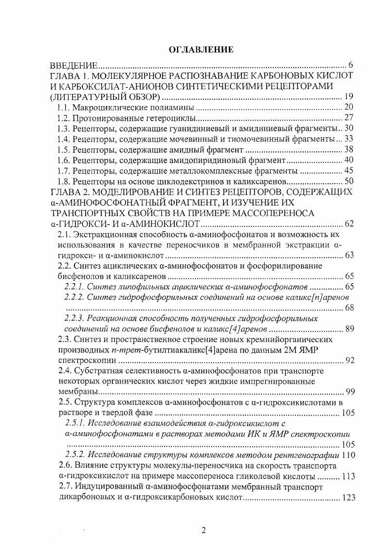 "1.3. Рецепторы, содержащие гуанидиниевый и амидиниевый фрагменты 