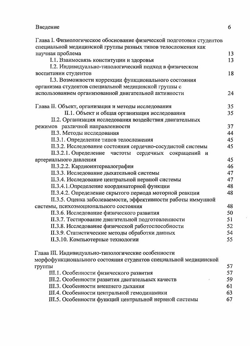 "1.1. Взаимосвязь конституции и здоровья 