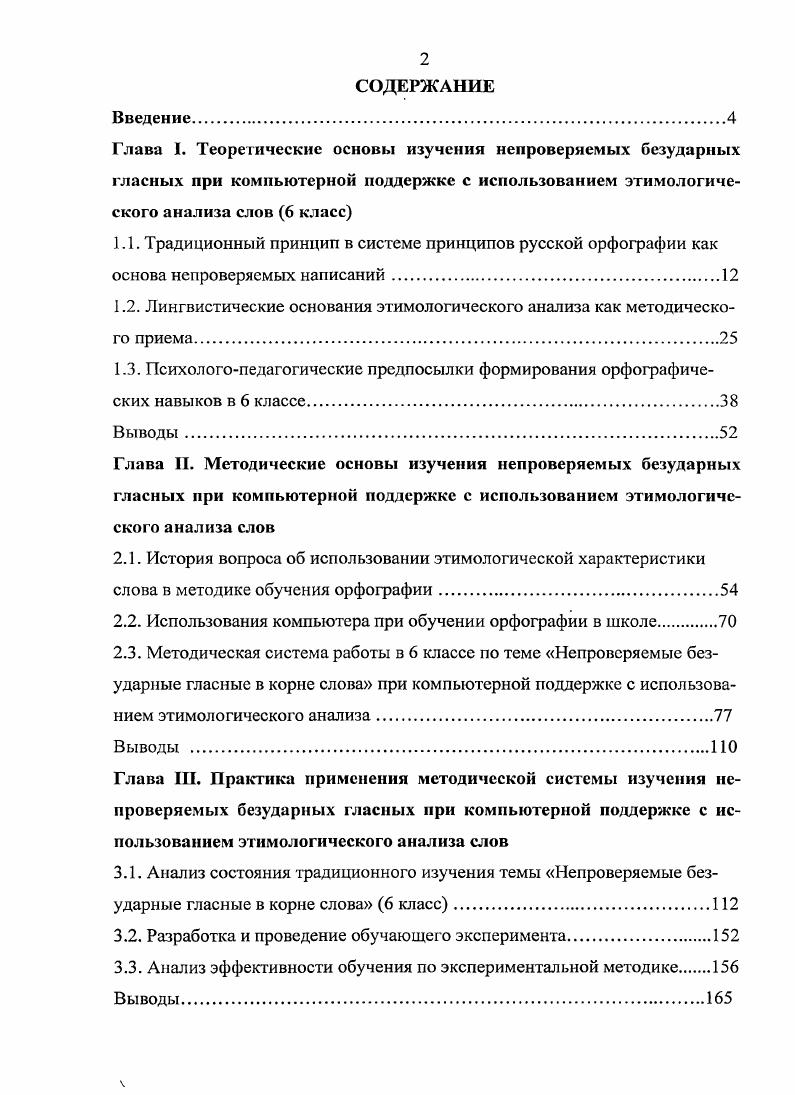 "1.2. Лингвистические основания этимологического анализа как методического приема.