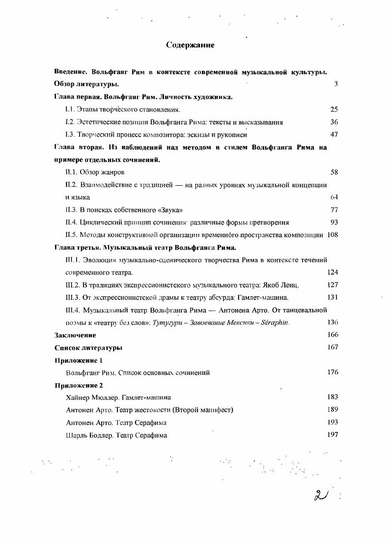 "Так, модератор симпозиума Отто Коллерич в своем доклаче шаг за шагом касается всех обвинений, которые предъявлялись молодым авторам поколения Вольфганга Рима Он отмечает, например, что использование консонансов вовсе не значит сознательного возвращения к классикоромантической тональности, как будто бы тональность определяется только использованием консонансов, а не функциональной системой. Затрагивает музыковед и вопрос выражения композиторами собственного Я в музыке, желание музыки как прямой речи, напрочь отрицаемое композиторами послевоениого авангарда Здесь вспоминает известные слова Шенберга о Малере Он мог самое главное, что только художник может выражать себя. Сегодня то, что восхищало Шнберга, по словам музыковеда, это самое главное или стремление достичь этого называли бы новой простотой. X1. I. i i . I V. I Цгг. I I ii i i i. Коллернч также ссылается на композиторов Новой венской школы. Он приводит в пример и Шнберга. Пуччини, и Веберна, который в конце своего доклада о Вощеке обращался к публике с просьбой попытаться перед прослушиванием онеры забыть о теоретических и эстетических закономерностях. В докладе ХансаВернера Хайстера Тупик или выход из самоизоляции, напротив, отражается подчеркнутое нежелание и неготовность воспринять эстетические преобразования х годов. Используя часто поучительную интонацию, характерную для тех апологетов авангарда, которые были уверены, что они твердо знают, какой должна быть новая музыка, автор демонстрирует свои позиции на примере оперы Вольфганга Рима Якоб Ленц. Основная претензия Хайстера к музыке Рима состоит в том, что последний преимущественно пишет музыку без идеологического притяжения7, что. Бегство в романтизм, по мнению автора статьи, повлекло за собой форму недиалектичного и не новаторского метода обращения с материалом Рим берется за материал, я подчеркиваю, только уже широко опробованный и по возможности менее предосудительный. Как следствие, воплощение этого оперного замысла не дало ему композитору самому никакого толчка и, кроме полной озадаченности, вызвало мало поводов к размышлению. Таким образом, в общем, признавая определенную художественную ценность оперы, музыковед отказывает ей в новизне музыкальных средств. I. i ii i i . II. Композиторы же, в адрес которых высказывались все эти мнения, не скрывали своего раздражения. Слишком поспешная попытка упорядочить внеише схожее, чтобы потом все эго предать проклятию, вознести или продать приводит в недоумение молодого автора Считавший себя индивидуалистом, он вынужден, оказывается. Манфред Троян. Что касается Вольфганга Рима, то он категорически не приемлет метод классификации в искусстве Свежесть художественного высказывания, нередко повторяет он, всегда самый большой потенциал. Каждое добровольное упорядочивание и классификация растворяет художественное Я Смысл классификации я вижу в погребении самосознания, в уничтожении личности. Когда я чтото ненавижу, я это классифицирую. Тогда это выглядит затянутым в корсет, и я воспринимаю классификацию как акт мести, но также и как выражение глубокого трагизма, которое заключается в неспособности к свободе, к художественной свободе. В самой идее классификации Рим видит идею тотального подчинения, которому должно противостоять искусство. Причины применения термина Новая простота к его собственной музыке Рим видит в доступности ее для слушателей. Но при этом сам композитор склонен говорить скорее о ясности, чем о простоте Создание музыки, которую легко воспринимают слушатели, ни в коем случае нельзя обозначить i4. Наоборот, легко понимаемая музыка можег быть только результатом сложного в смысле комплексного не усложненного процесса сочинения x i ii. Начиная с середины семидесятых годов, то есть с момента первых больших премьер в Донауэшингене и Дармштадте, фигура Вольфганга Рима и его музыка привлекает постоянное внимание исследователей. Творчество Вольфганга Рима неизменно выделяют как явление, наиболее показательное для процесса перелома в эстетике музыкальной культуры западной Германии, и главное, как явление наиболее ценное в художественном отношении. Более того. Vi Ii i ii . X4. IV. II iii IV. IV. 