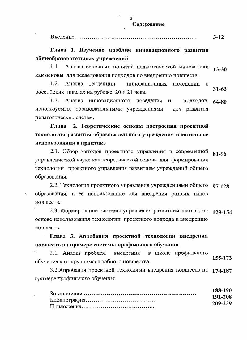 "Глава 1. Изучение проблем инновационного развития общеобразовательных учреждений