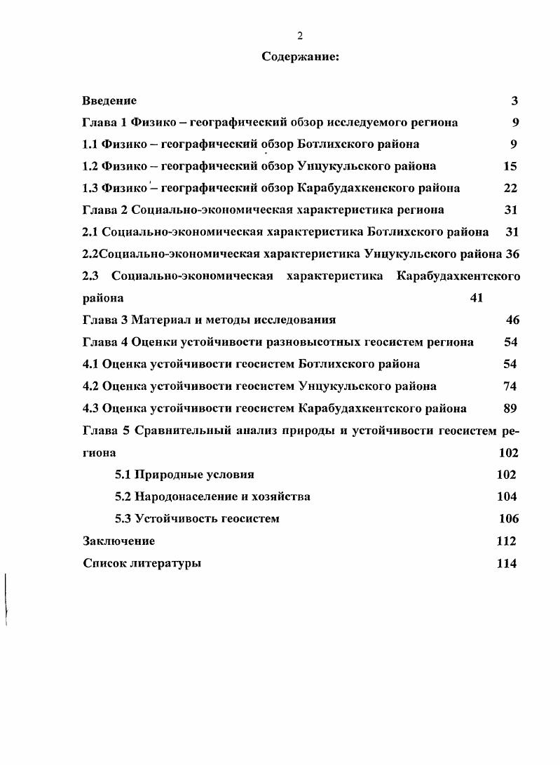 "Глава 1 Физико  географический обзор исследуемого региона 