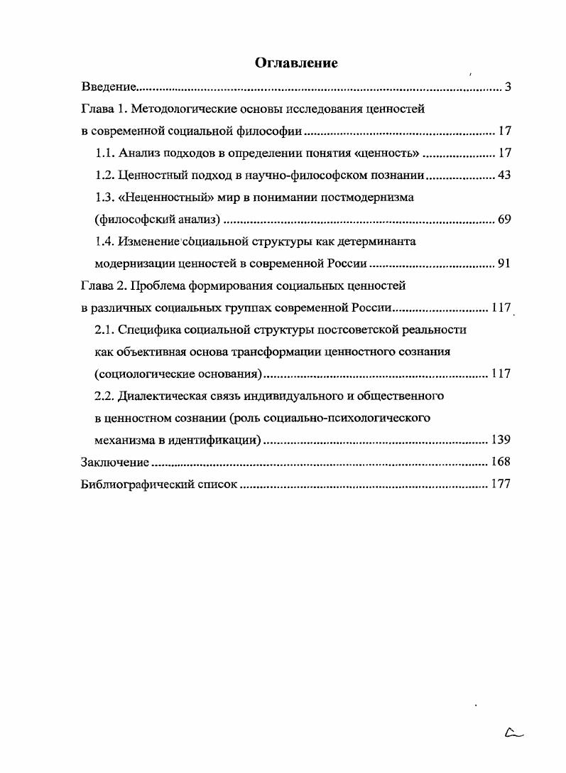 "1.1. Анализ подходов в определении понятия ценность.