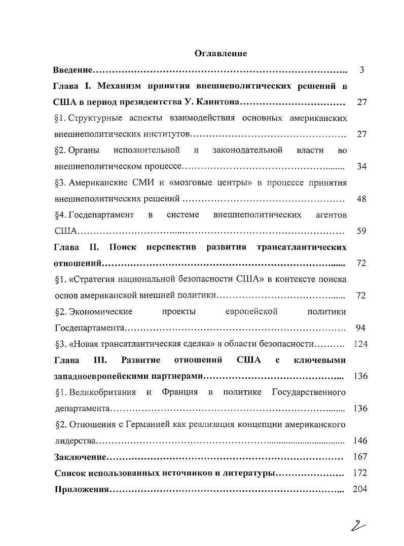 "1. Стратегия национальной безопасности США в контексте поиска
