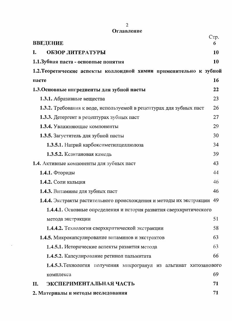 "1 Теоретические аспекты коллоидной химии применительно к зубной пасте 