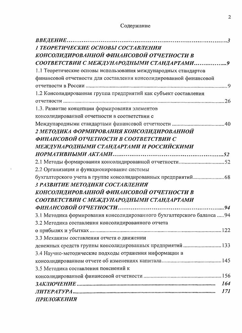 "1.2 Консолидированная группа предприятий как субъект составления