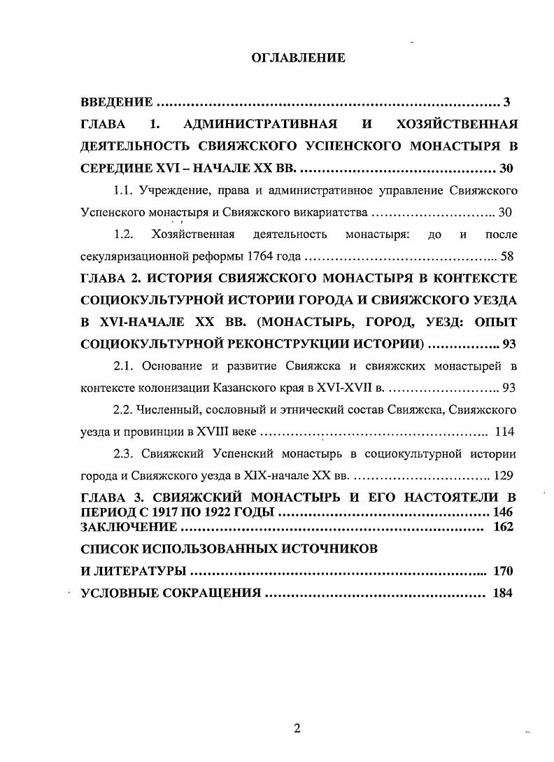 "1.2. Хозяйственная деятельность монастыря до и после