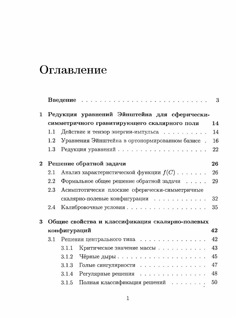 "1.1 Действие и тензор энергииимпульса 