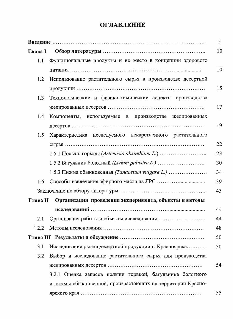 "1.1 Функциональные продукты и их место в концепции здорового