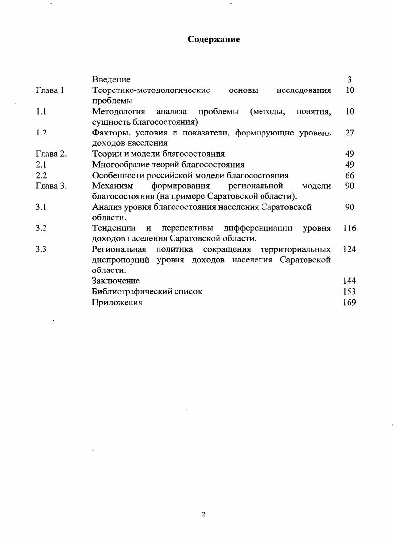 "Теоретикометодологические основы исследования