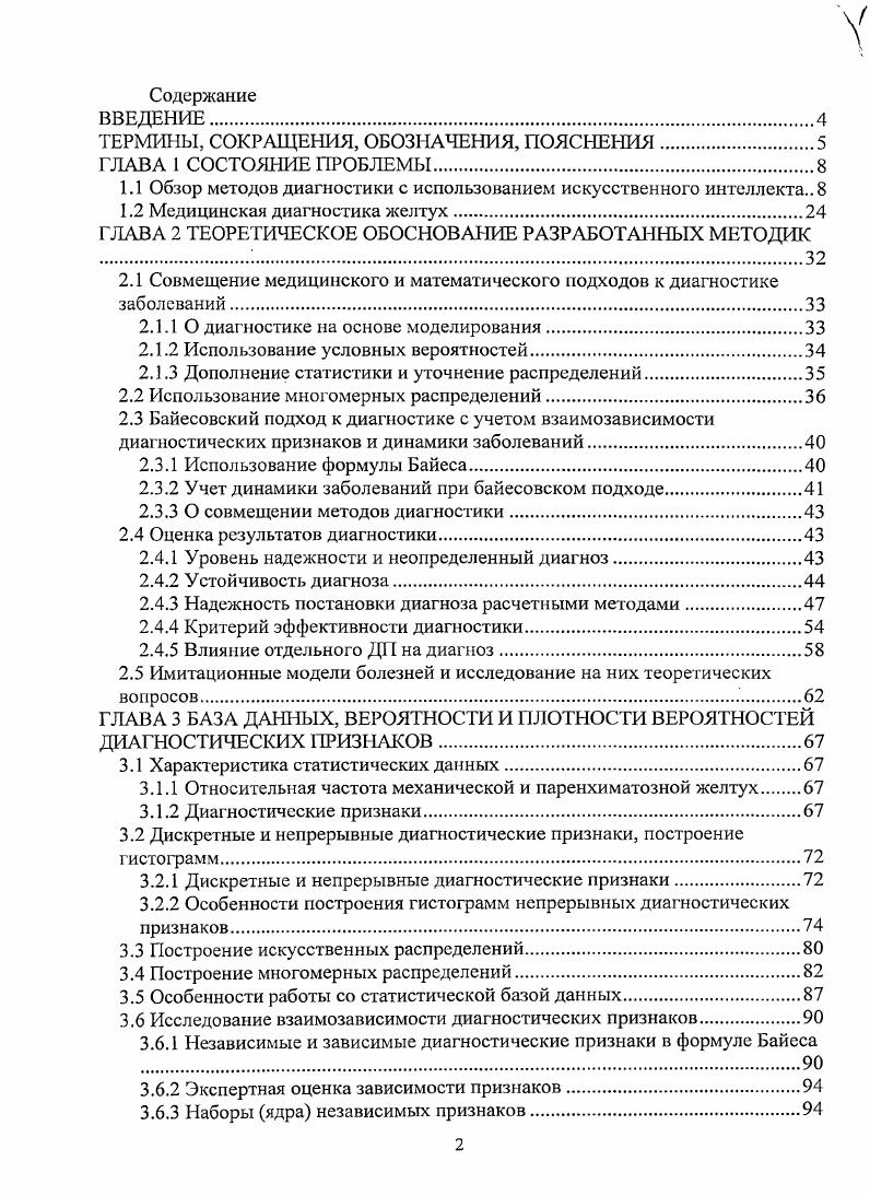 "1.1 Обзор методов диагностики с использованием искусственного интеллекта 