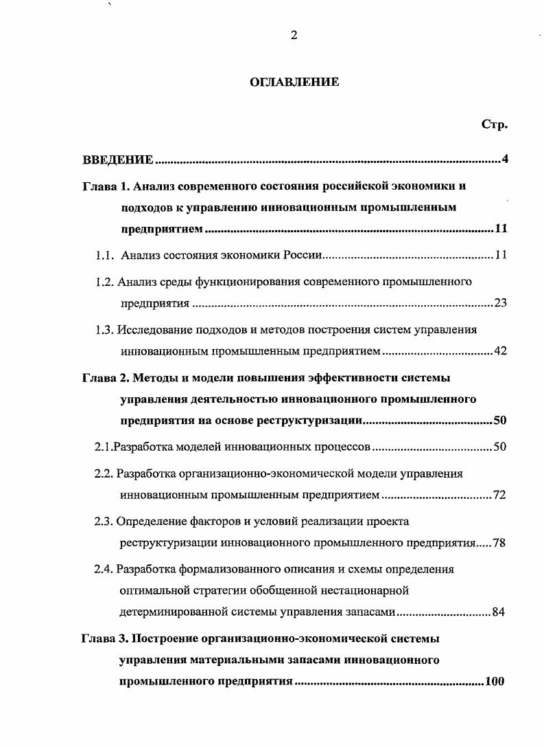 "
1.1. Анализ состояния экономики России