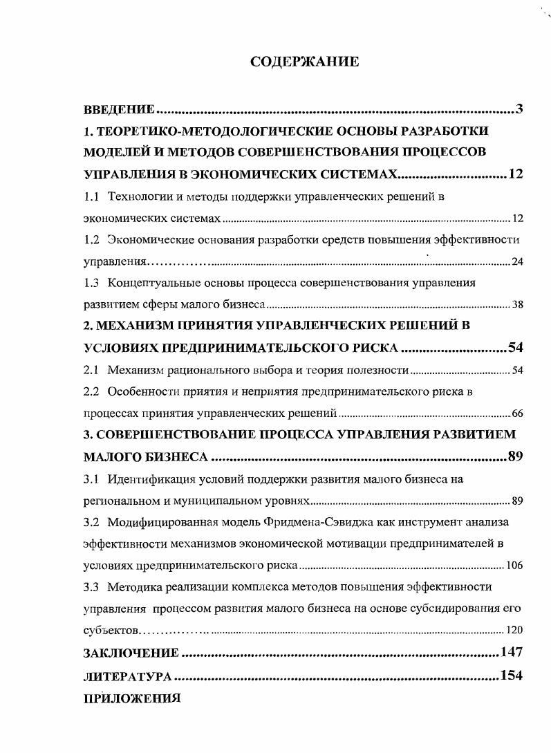 "1.1 Технологии и методы поддержки управленческих решении в экономических системах