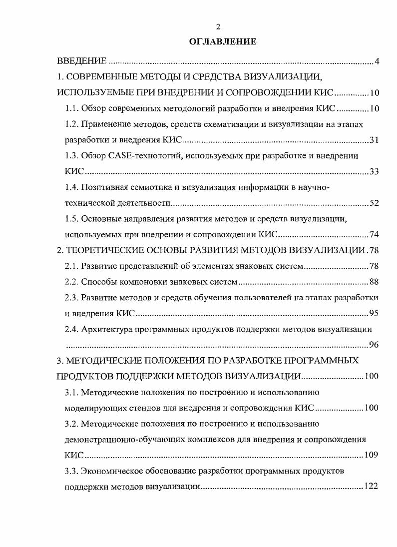 "1.1. Обзор современных методологий разработки и внедрения КИС