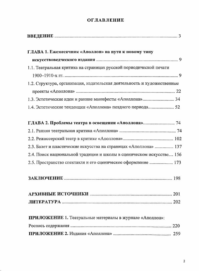 "ГЛАВА 1. Ежемесячник Аполлон на пути к новому типу