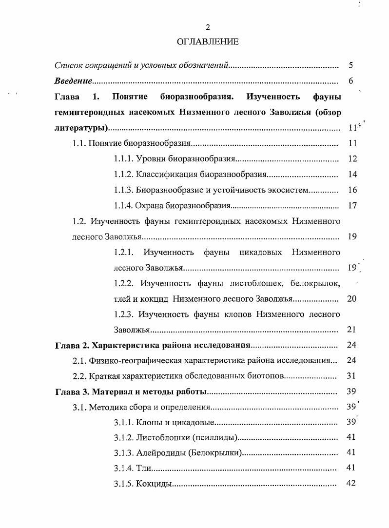 "Список сокращений и условных обозначений. 