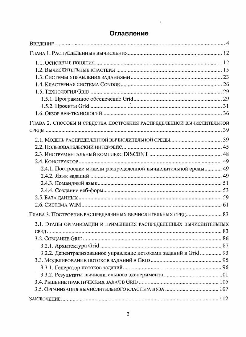 "Глава 1. Распределенные вычисления.