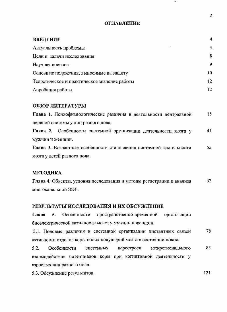 "Основные положения, выносимые на защиту 