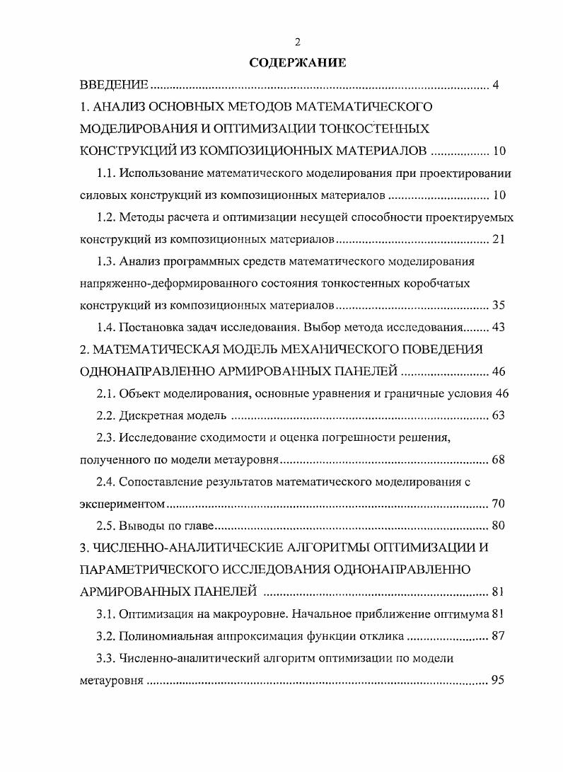 "1.4. Постановка задач исследования. Выбор метода исследования 